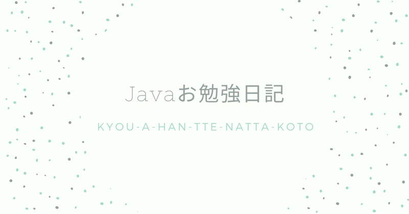 Javaで配列やリストをカンマ区切りのStringに変換する