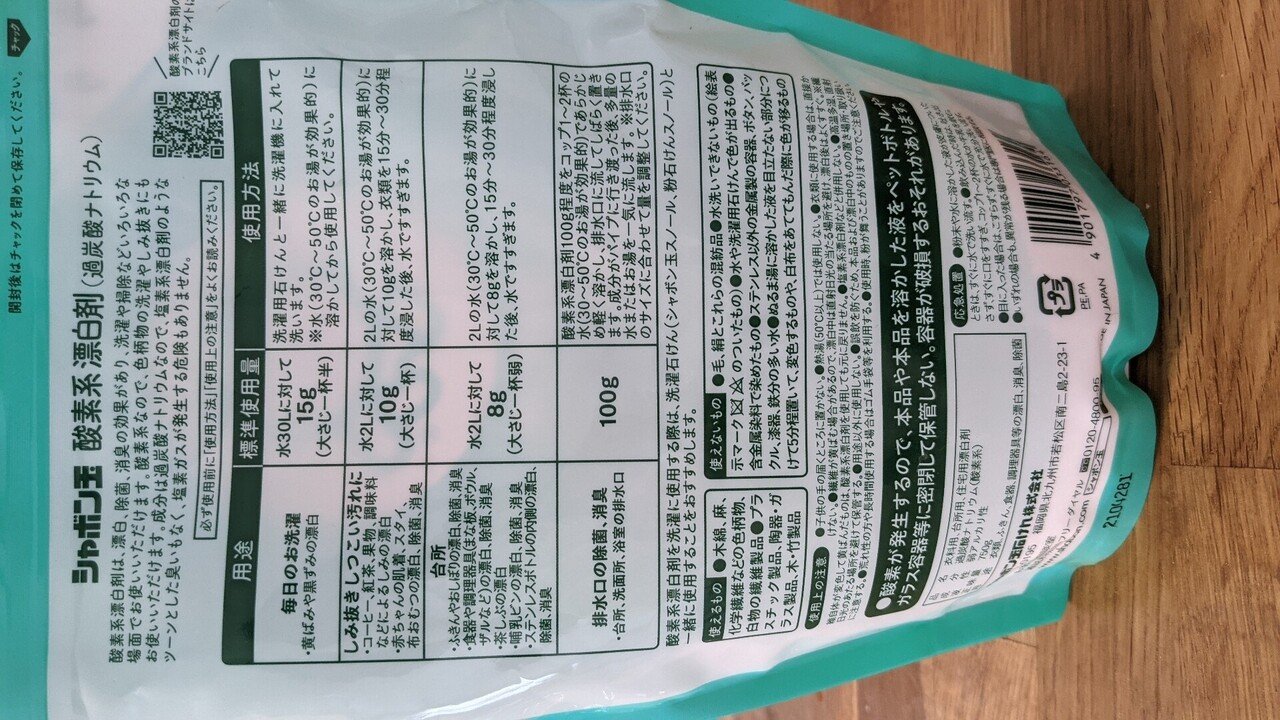 酸素系漂白剤 シャボン玉石けん まみぞう Note