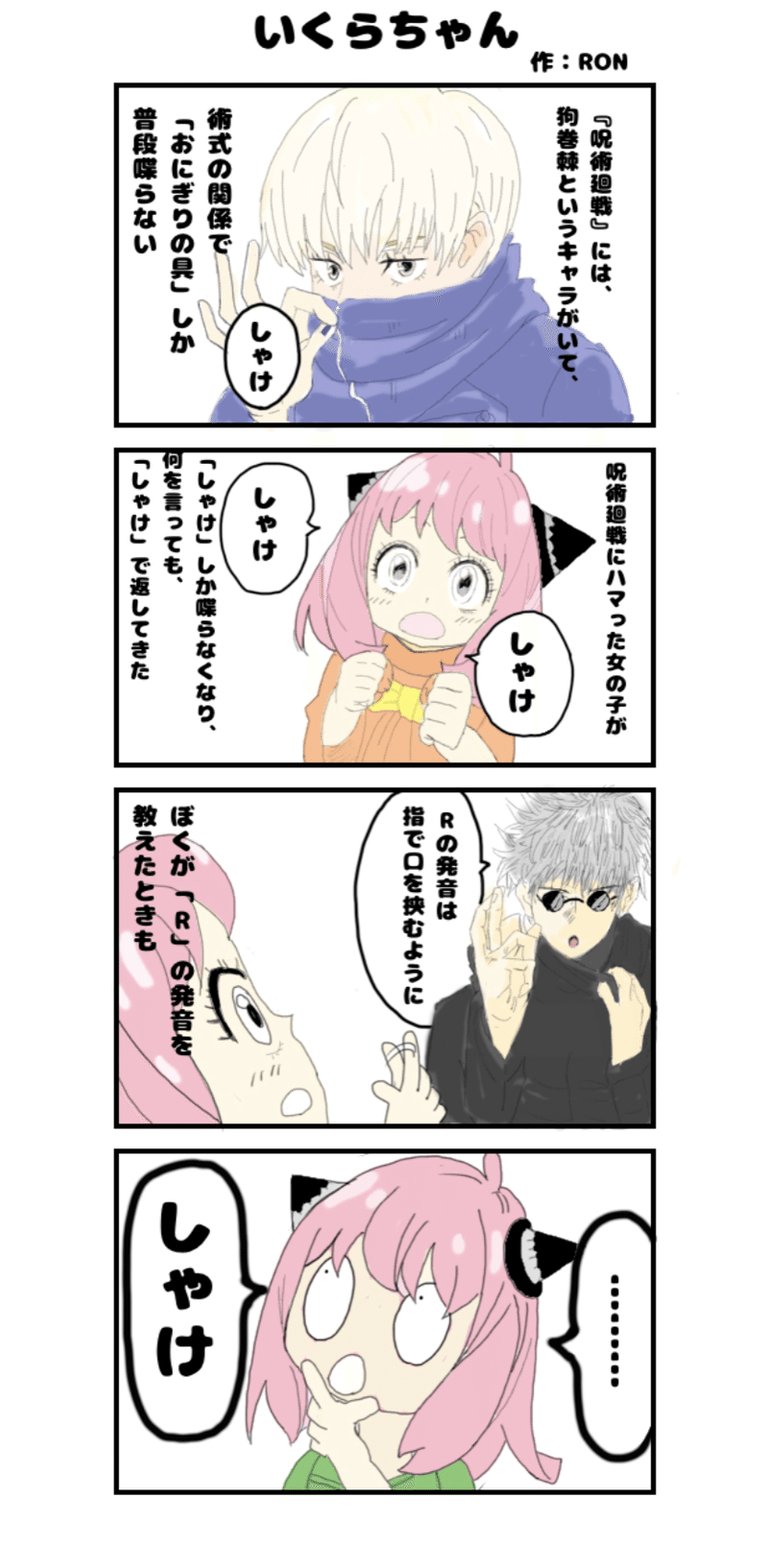 4コマ漫画 いくらちゃん ただコナン好きなron Note 4コマ漫画 いくらちゃん ただコナン好きなron Note