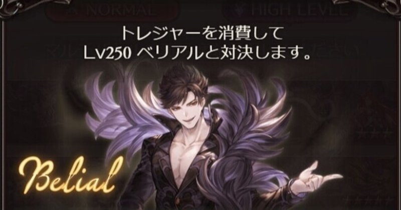 グラブル ベリアルvs火属性 狡知の堕天使 がみさんちーむ Note グラブル ベリアルvs火属性 狡知の堕天使 がみさんちーむ Note