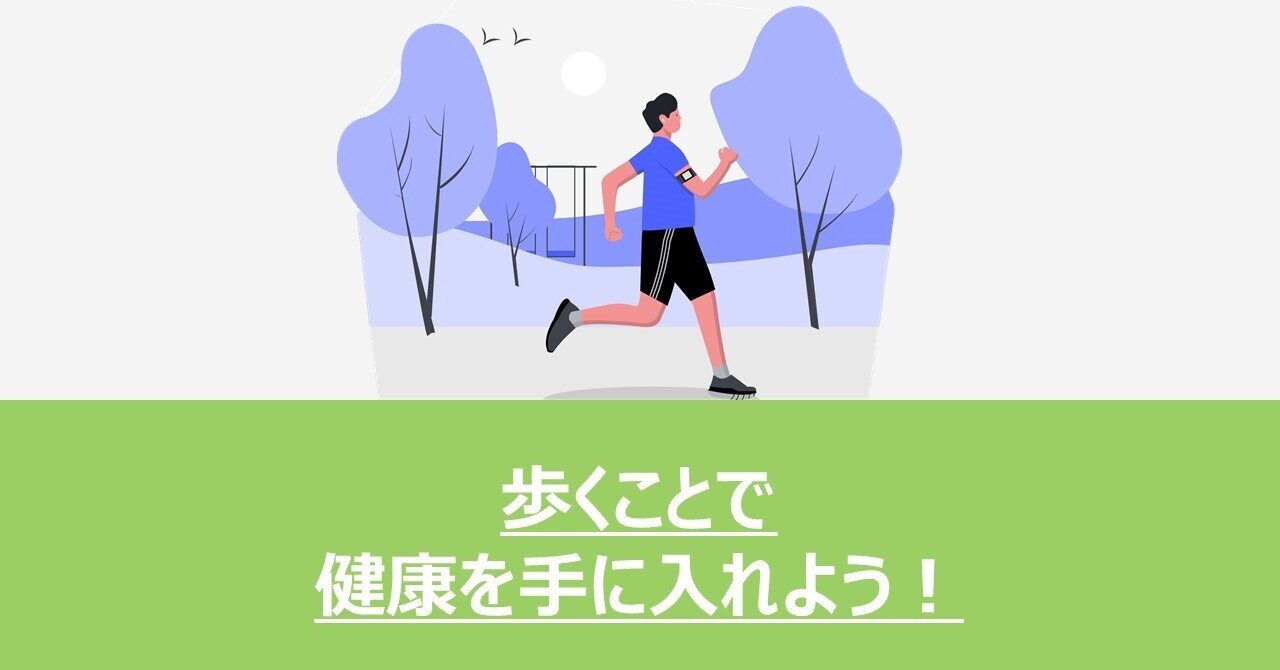 歩くことで健康を手に入れよう 健康経営の取り組み 株式会社オロ Note