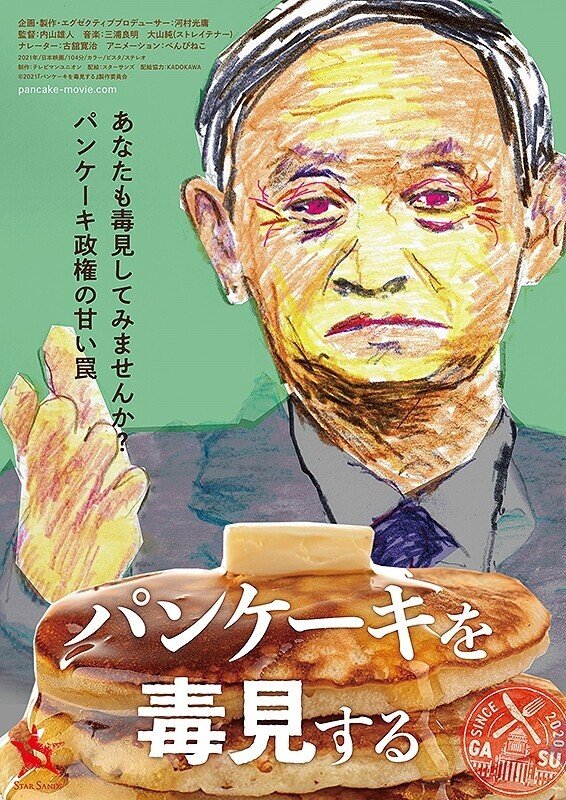 映画 パンケーキを毒見する 劇中アニメを制作しました コヨーテ公式 Note 映画 パンケーキを毒見する 劇中アニメを制作しました コヨーテ公式 Note