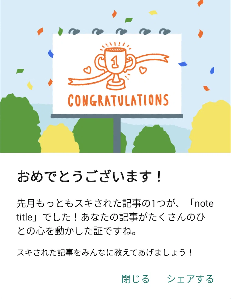 お知らせポップアップの画像。