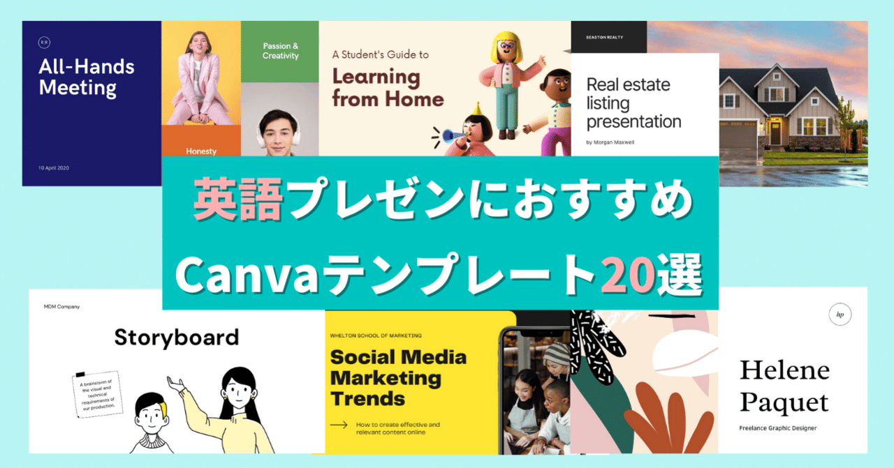 完全保存版】英語プレゼンに使えるテンプレート20選！Canvaで