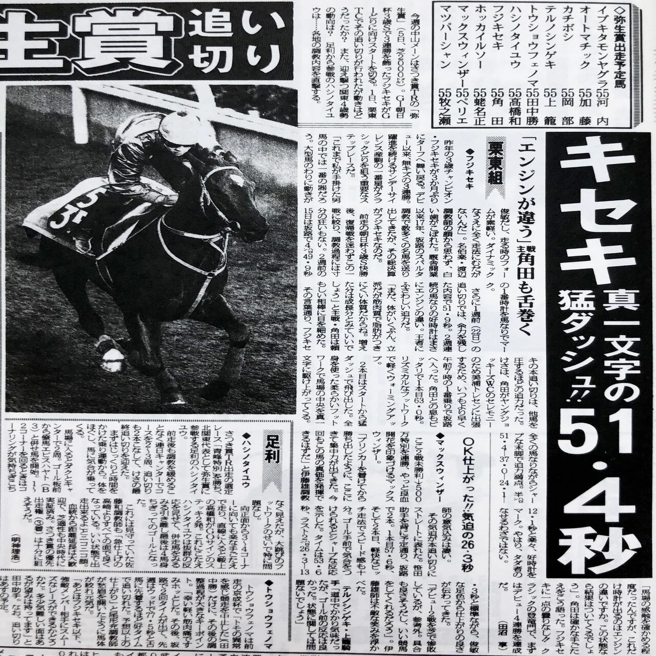 ウマ娘」の勝負服が大反響！？〝幻の3冠馬〟フジキセキを「東スポ」で 