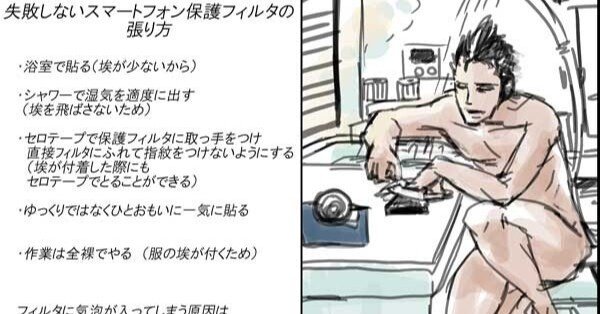 保護フィルムは風呂場で全裸で貼らなくてもいい時代になっていたんだな ねむ Note