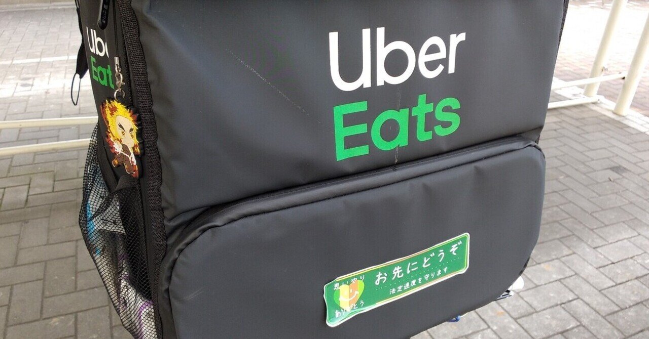 Uber EATS配達員の【ためになるマガジン】 - ウーバー配達員｜nao 