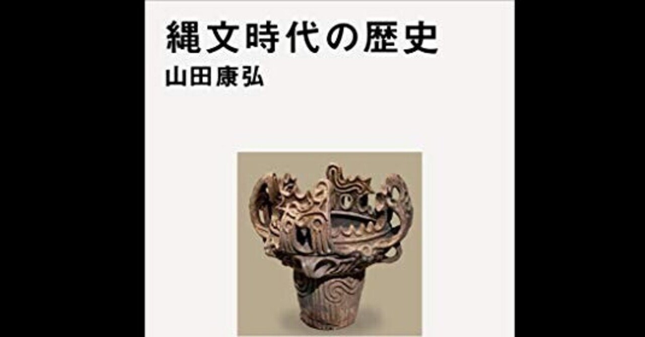 縄文時代とは？定住とは？知ってるようでわかってなかった縄文時代「の