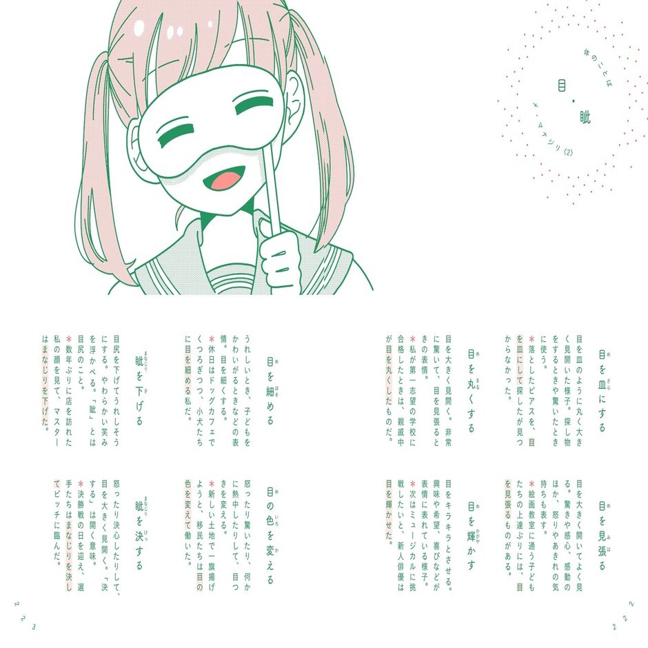 気持ちを表すことばの魅力 ナツメ社 Note