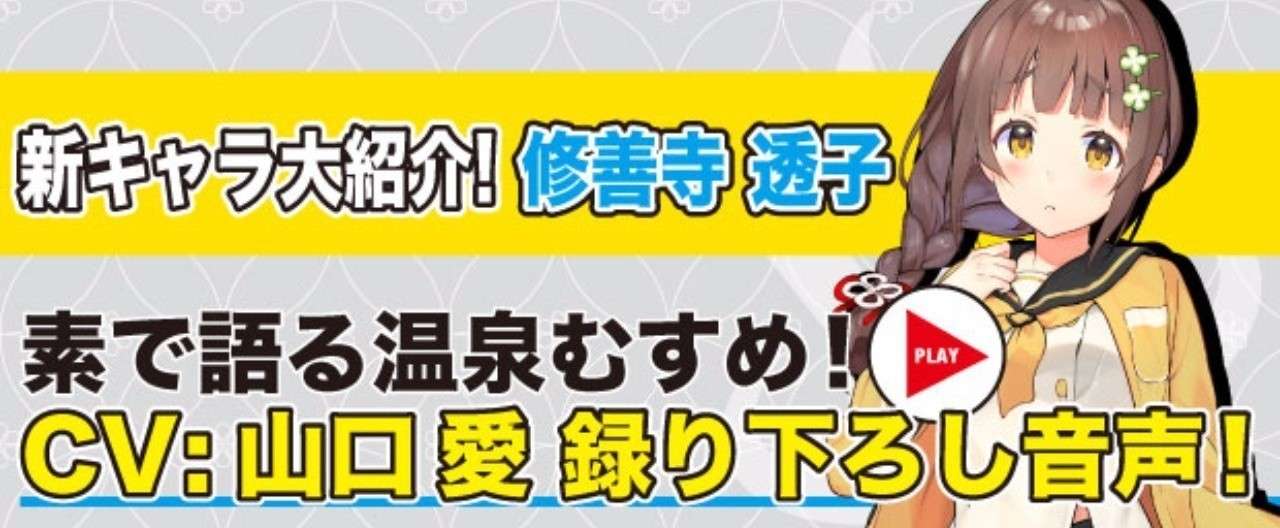 修善寺_顔見せ_ヘッダー