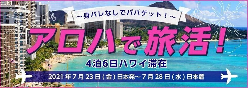 そろそろハワイへ行きたいパパ活女子の皆様へ 交際クラブ パパ活マーケター上田 Note