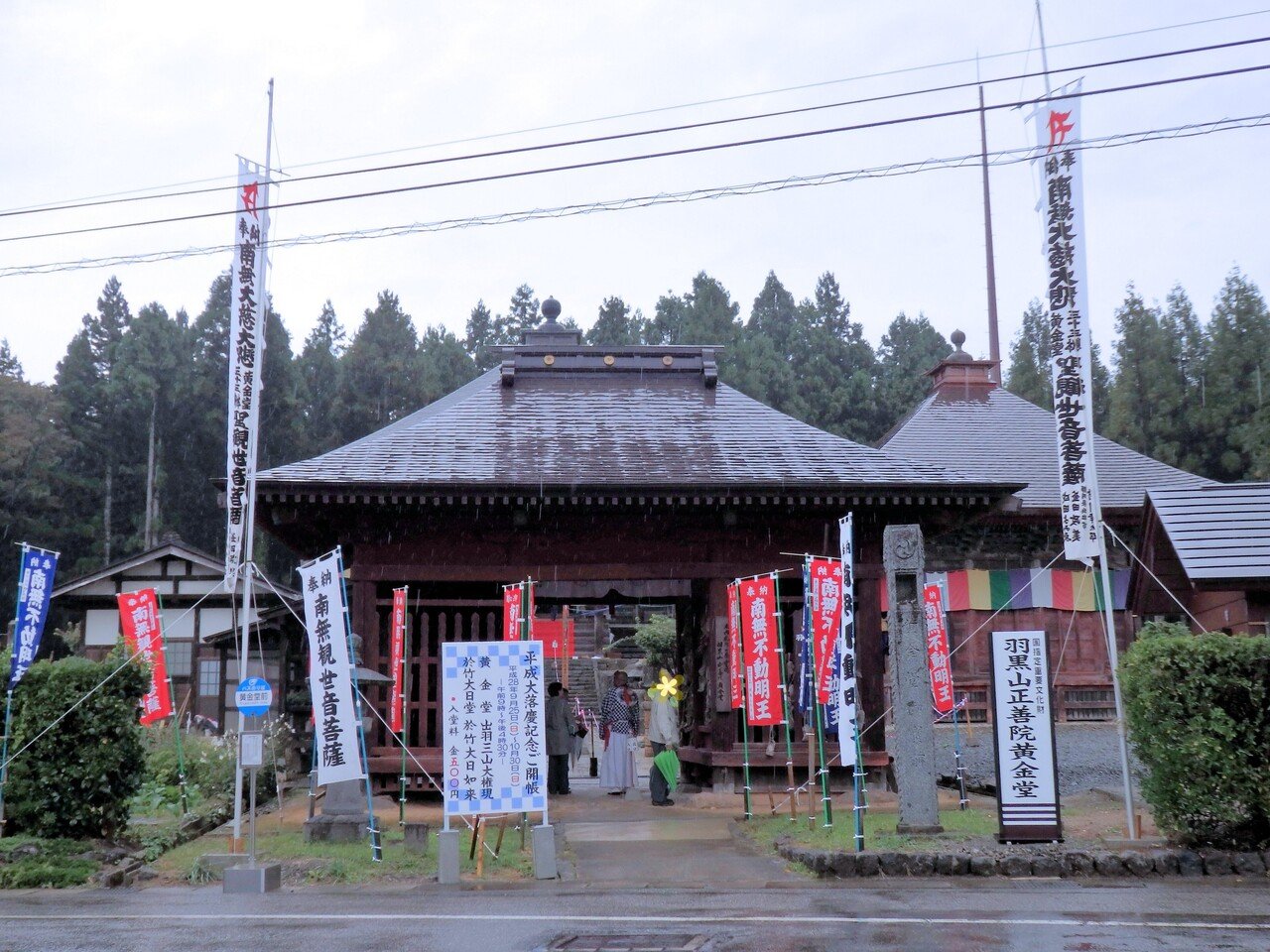 ヴィンテージ 羽黒山 荒澤寺 正善院黄金堂 印施 庄内三十三観音霊場 紙本 掛軸 参拝・御朱印・ご祈祷 - 羽黒山 荒澤寺 正善院