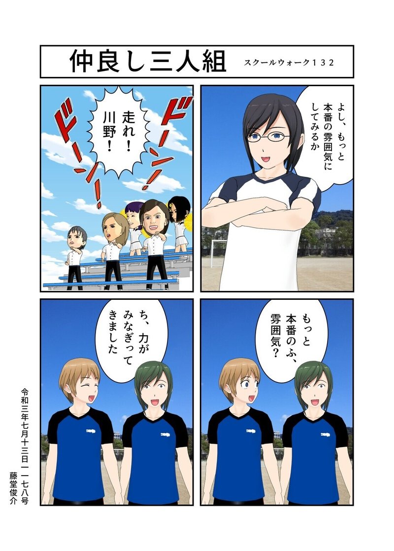 仲良し三人組 藤堂俊介 Note