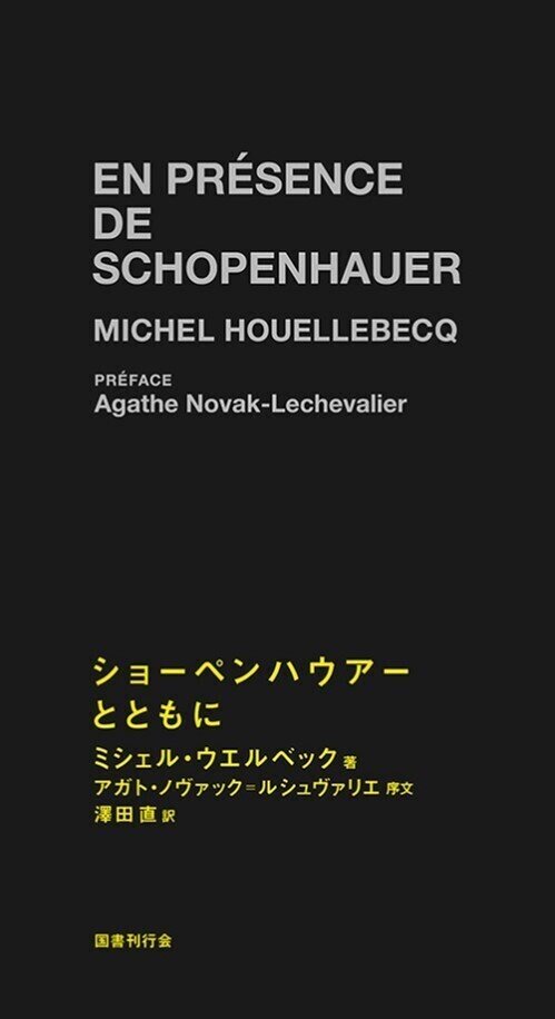 元気が出る悲観主義とは？】『ショーペンハウアーとともに』（ミシェル