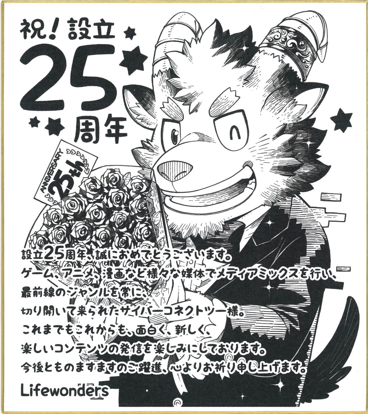 新品未開封　わたモテ　色紙　10周年 新品未開封 わたモテ 色紙 10周年