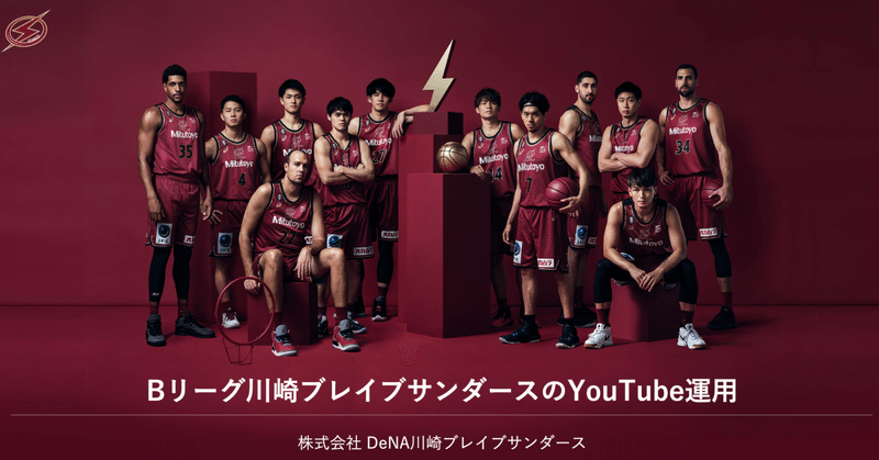 Bリーグ川崎がyoutubeで集客できたよって話 Jリーグ様へのセミナー内容公開 藤掛 直人 Note Bリーグ川崎がyoutubeで集客できたよって話 Jリーグ様へのセミナー内容公開 藤掛 直人 Note