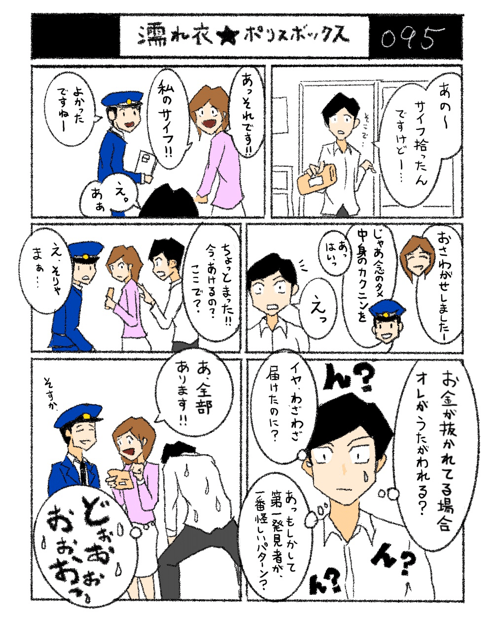 濡れ衣