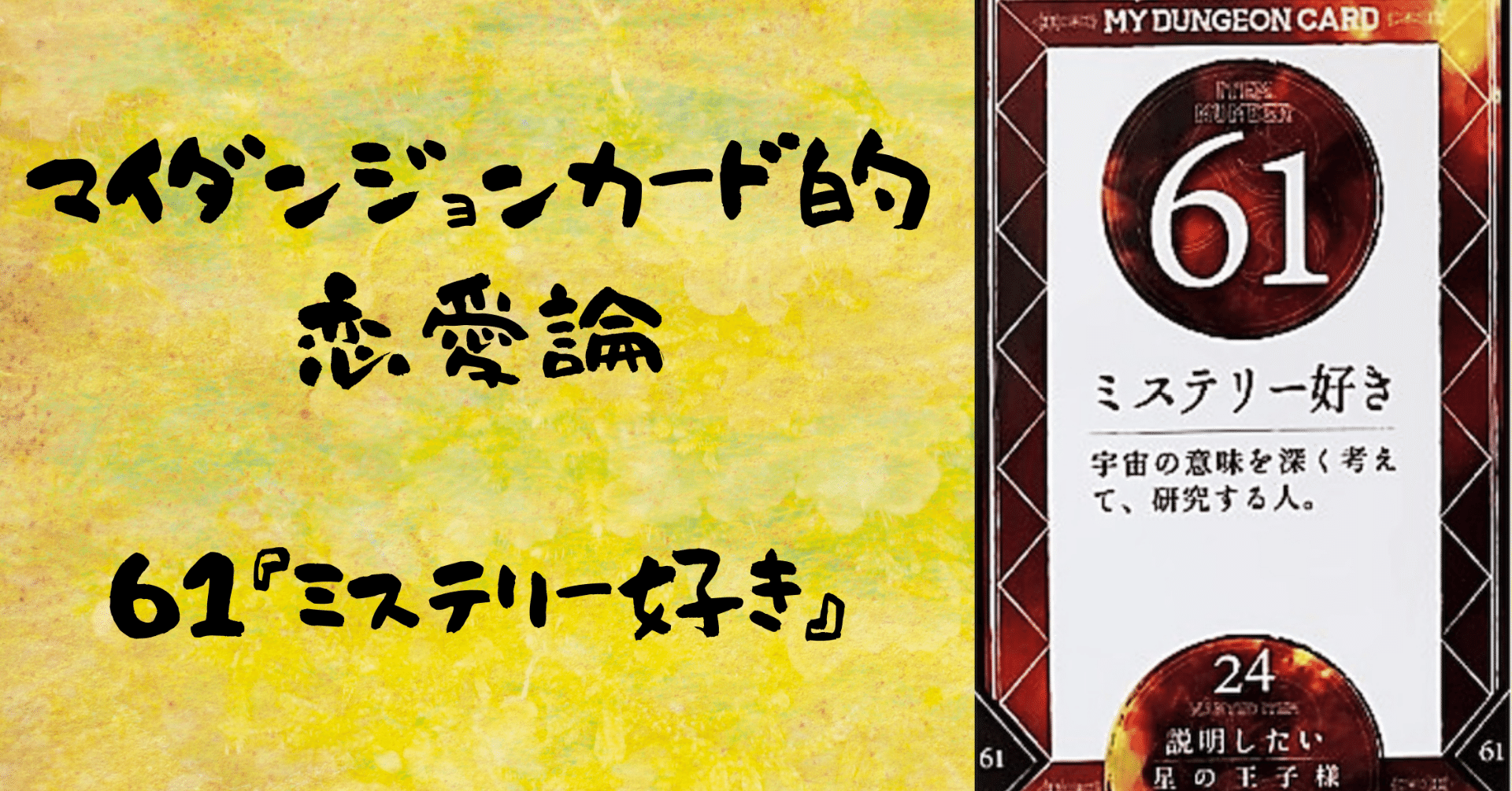 美品】マイダンジョンカード 新感覚 統計学対応型潜在能力開発カード