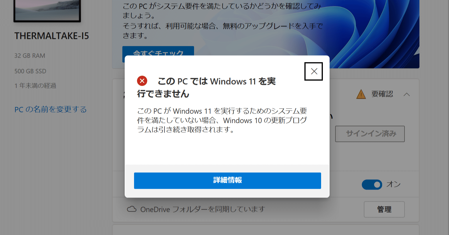 昨年作ったばかりの自作PCが「このPCではWindows11を実行できません