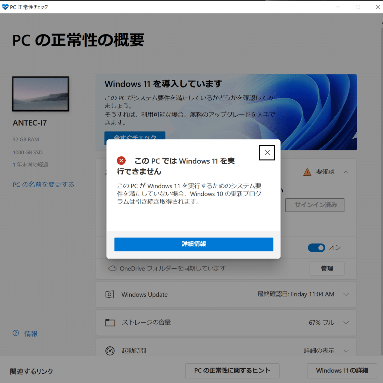 昨年作ったばかりの自作PCが「このPCではWindows11を実行できません