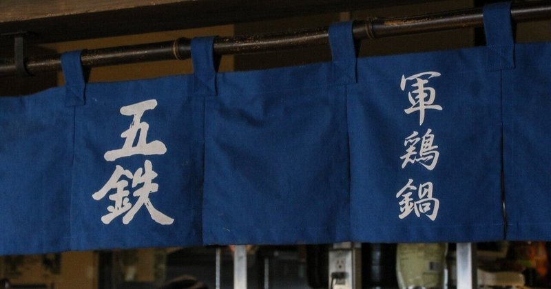 公タマ伝r 暖簾に腕押し糠に釘 福島 太郎 Note 公タマ伝r 暖簾に腕押し糠に釘 福島 太郎 Note