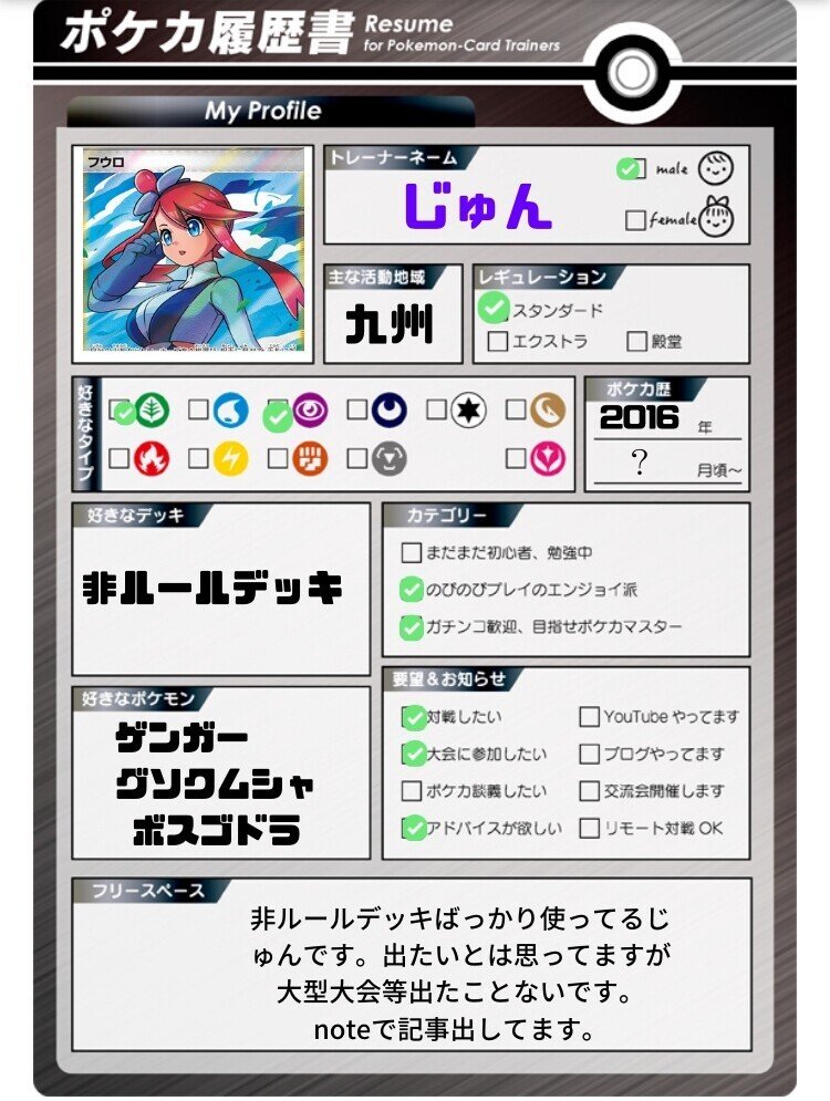 おれのポケカ履歴書だぜ みんなどーでもいいよな 肝心の記事更新はグソクムシャの記事書くのに時間かかってるからだ じゅん Note