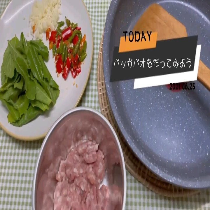 ガパオライス Pad Krapao のレシピ タイ料理を作ってみた パンダトラベル Pandabus Note