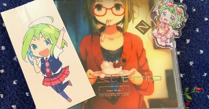 Gumiちゃん12周年に捧げる俺的gumi曲10選 朧ノ夜 Note Gumiちゃん12周年に捧げる俺的gumi曲10選 朧ノ夜 Note