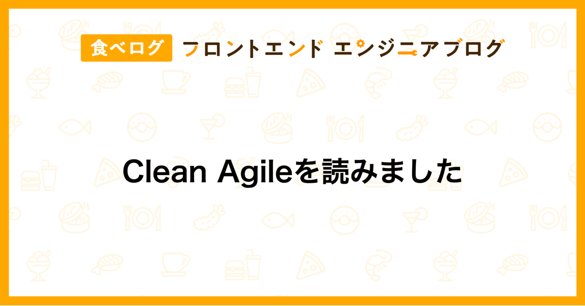 予約】 Clean Agile 基本に立ち戻れ