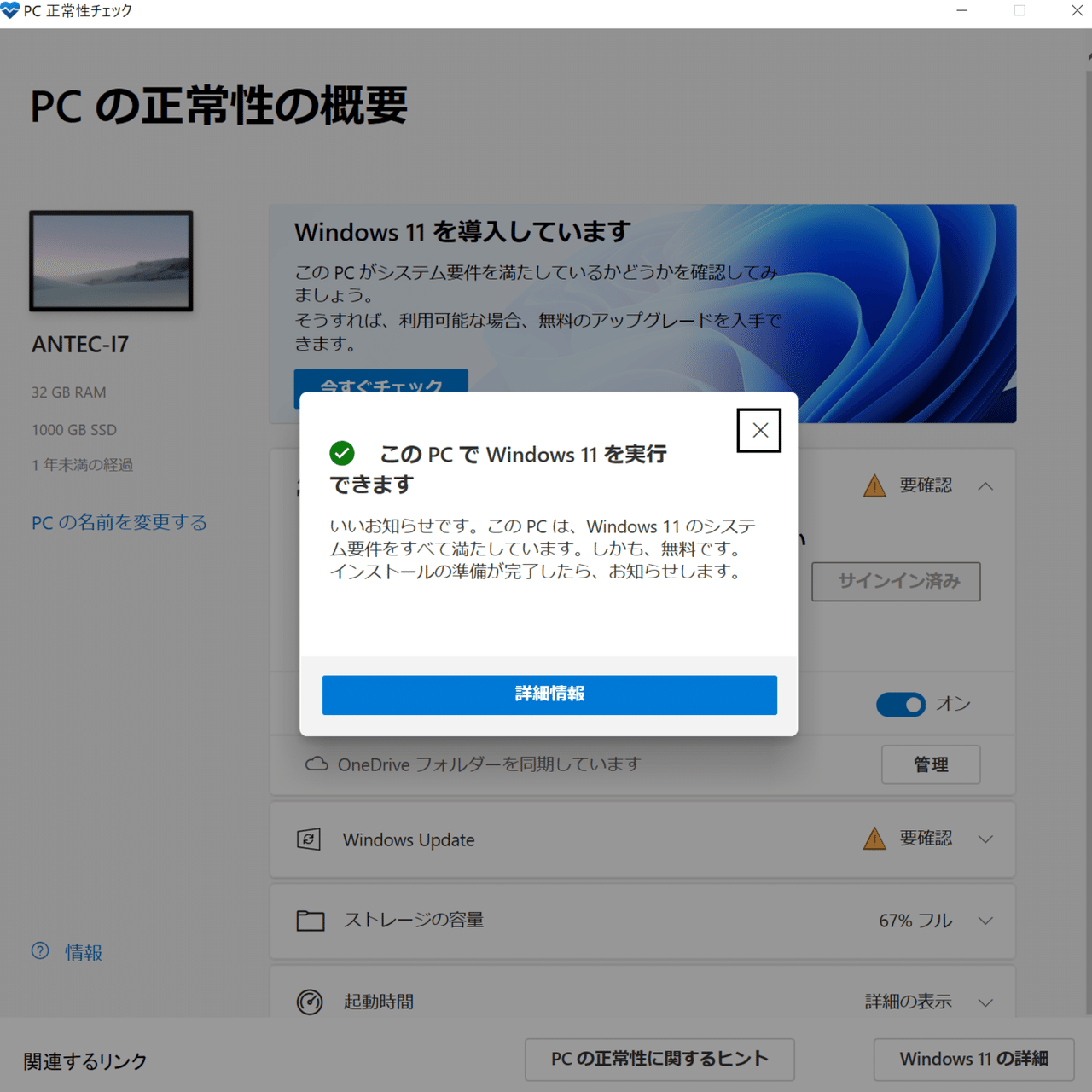 昨年作ったばかりの自作PCが「このPCではWindows11を実行できません