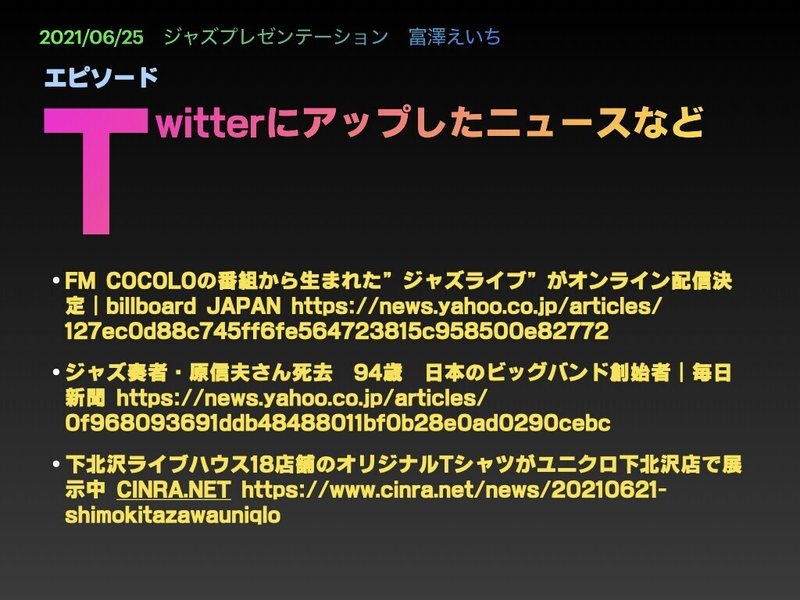 ジャズプレゼンテーション On Air 014 21 06 25放送分 Jazzpresentation Note