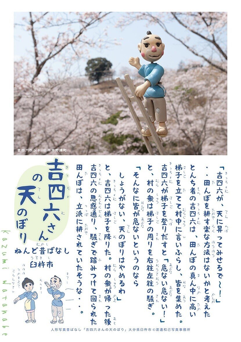 吉四六天昇りの絵 吉四六笑学校【天のぼり】 - YouTube