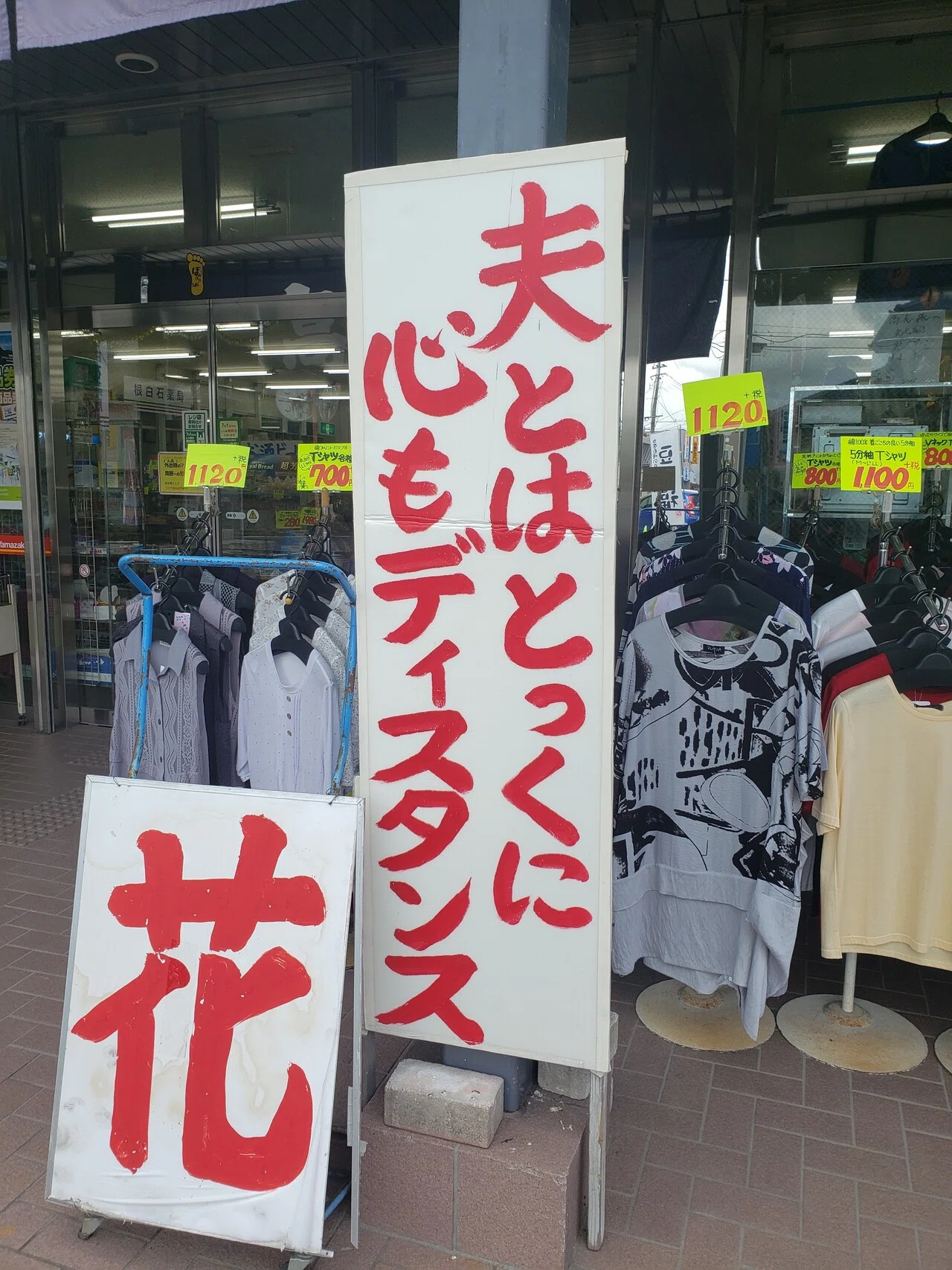 おもしろい看板 すずき ちえ 東北暮らしの週末ライター Note