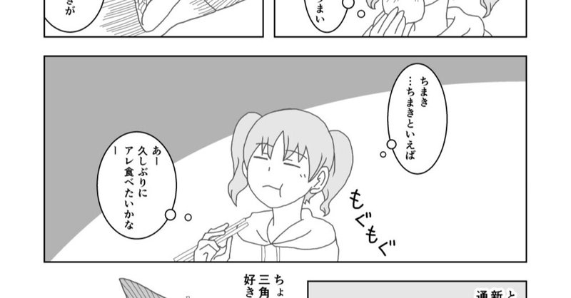 ちまき の新着タグ記事一覧 Note つくる つながる とどける