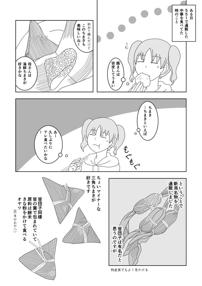 新潟名物笹団子は有名ですが ちょいマイナーな三角ちまきも好き ぼっちパーティ ３周年 P N みの Note