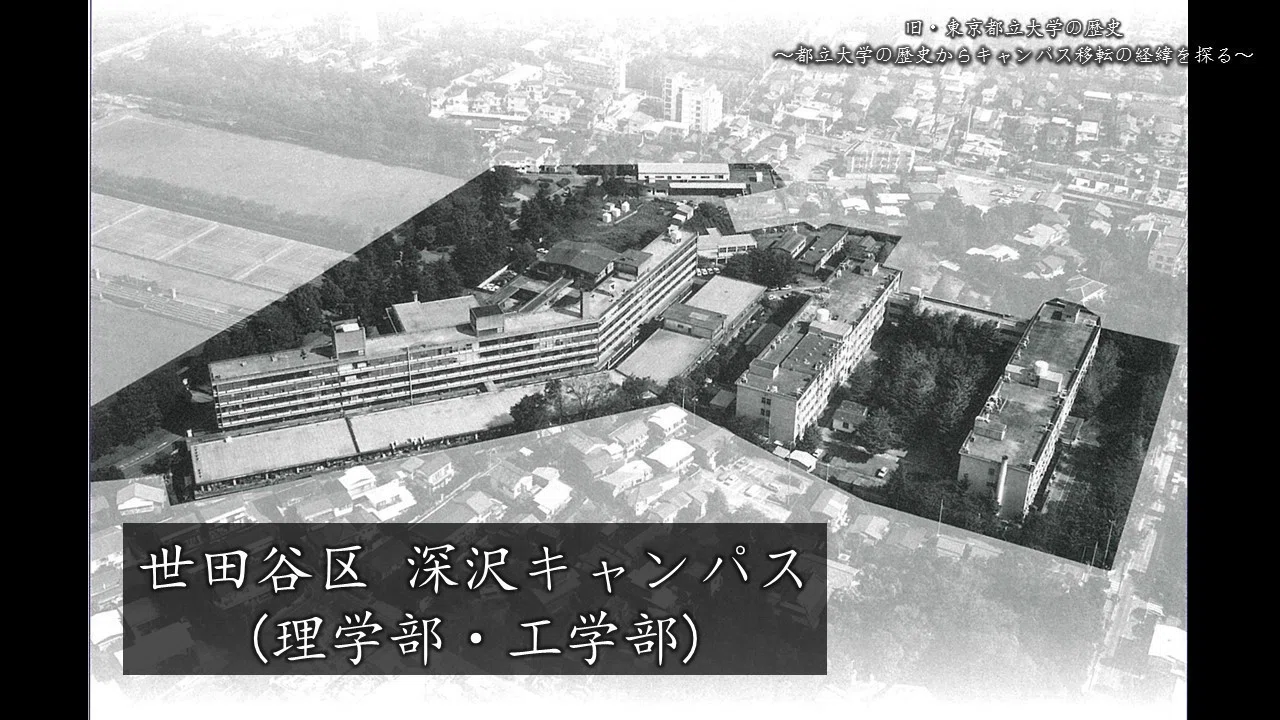東京都立大学 2000年 首都大学東京はなぜ南大沢にあるのか（概略編）｜りょー@NIKKA