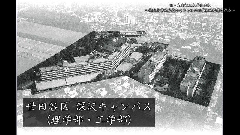 首都大学東京はなぜ南大沢にあるのか 概略編 りょー Nikka Note