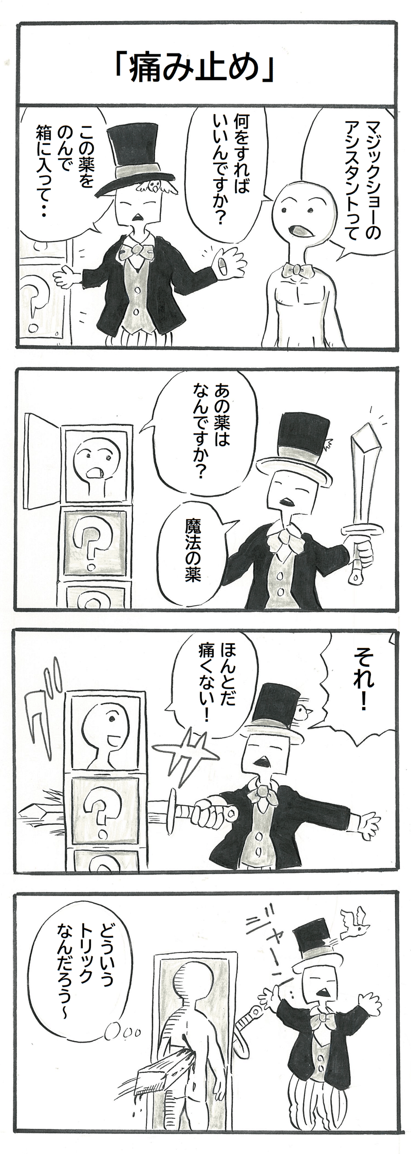 4コママンガ 痛み止め 大月ひろみ 漫画家 Note 4コママンガ 痛み止め 大月ひろみ 漫画家 Note