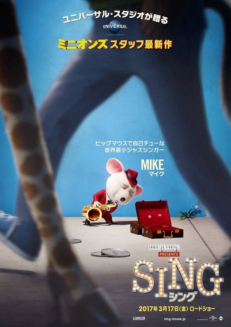 Sing シング2 トレーラー キャラクターポスター解禁 新キャラの姿も明らかに ネジムラ アニメ映画ライター Note Sing シング2 トレーラー キャラクターポスター解禁 新キャラの姿も明らかに ネジムラ アニメ映画ライター Note