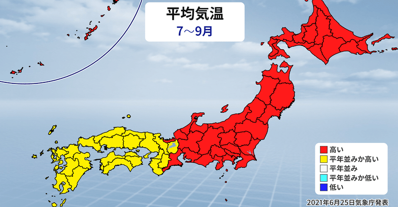 3か月予報 7 9月 世界一の気象予報士 松浦悠真 Note 3か月予報 7 9月 世界一の気象予報士 松浦悠真 Note