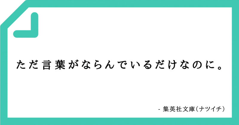 好きなコピーvol 30 ただ言葉がならんでいるだけなのに 言葉 アート 榊原慎也 Note