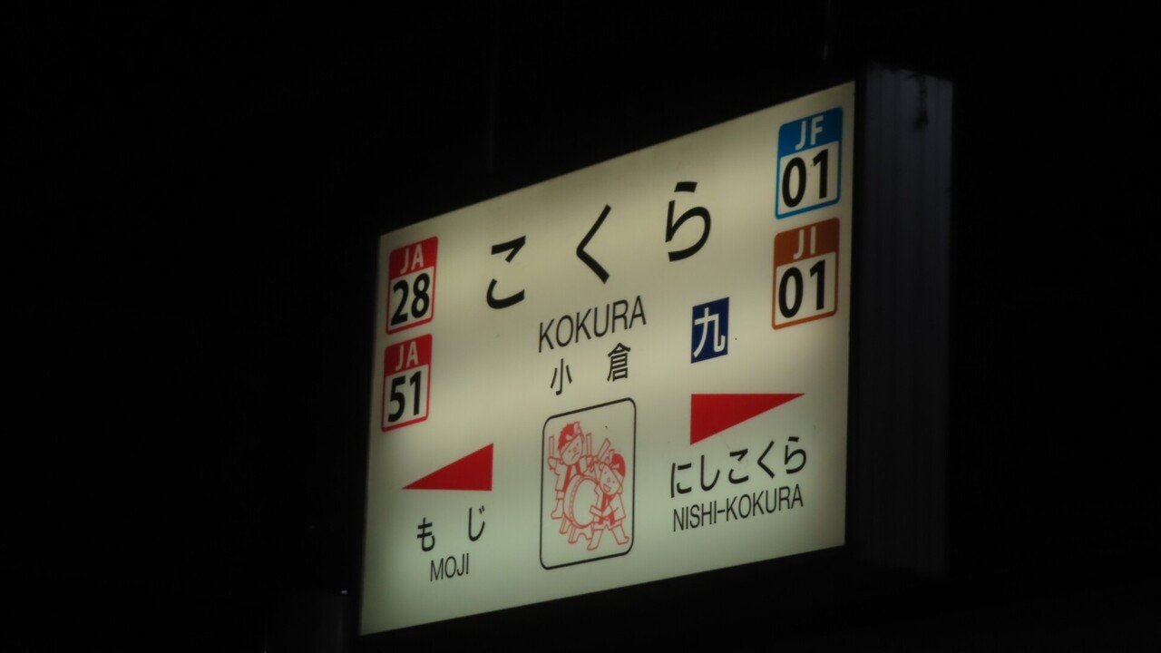 特急の半個室でクダりのりまき せっつノート Note