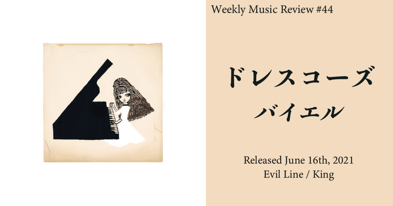 Weekly Music Review #44: ドレスコーズ『バイエル』｜gninja