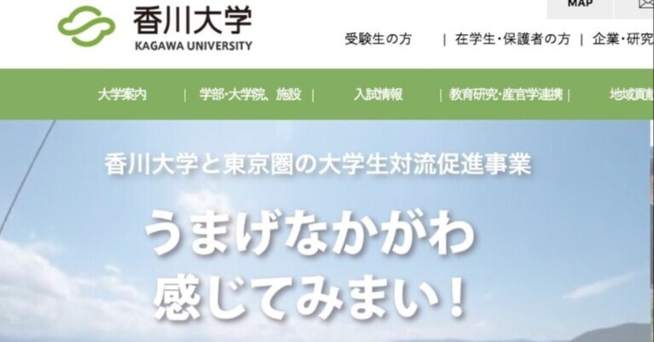 令和4年度 香川大学 総合型選抜 募集要項 れどぺん 志望理由書メンター Note