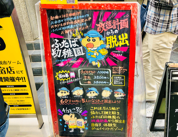 2分で読める謎解きレビュー クレヨンしんちゃん リアル脱出ゲーム ふたば幼稚園改造計画からの脱出 すーさん リアル型脱出ゲーム 攻略レビュー Note 2分で読める謎解きレビュー クレヨンしんちゃん リアル脱出ゲーム ふたば幼稚園改造計画からの脱出 すーさん リアル型脱出ゲーム 攻略レビュー Note