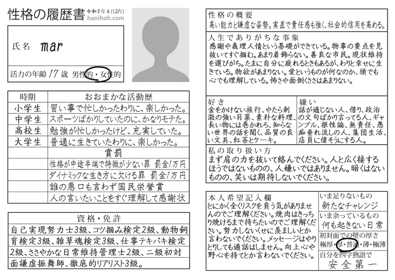 ちょっと前に流行った性格履歴書やってみた話 Mar Note ちょっと前に流行った性格履歴書やってみた話 Mar Note