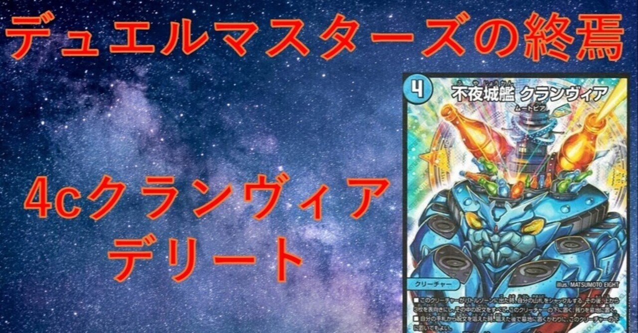 クランヴィアデリート】クランヴィアの回し方、相性がいいカード