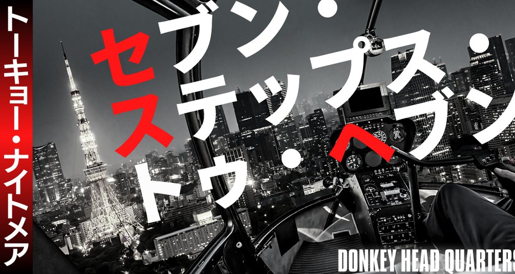 トーキョー ナイトメアシナリオ集 トーキョー ナイトメア Sone Note トーキョー ナイトメアシナリオ集 トーキョー ナイトメア Sone Note