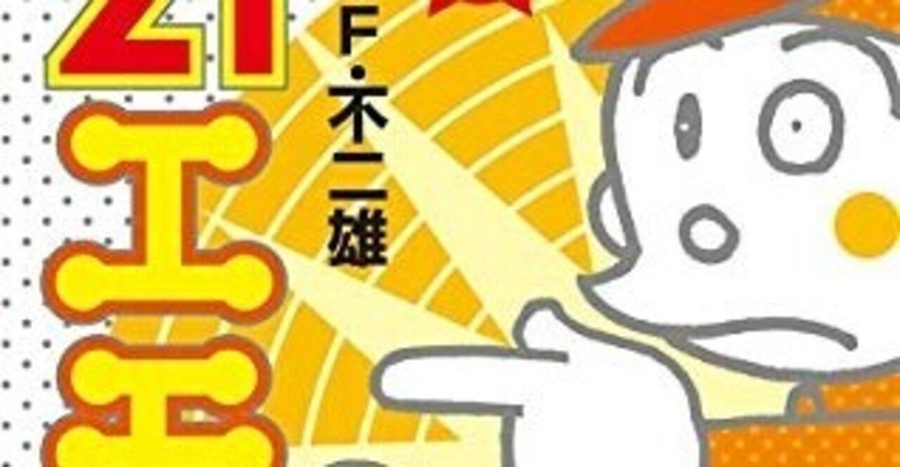 訳あり客だらけ 21エモン つづれ屋 宿泊宇宙人名簿 1 12 藤子fノート Note 訳あり客だらけ 21エモン つづれ屋 宿泊宇宙人名簿 1 12 藤子fノート Note