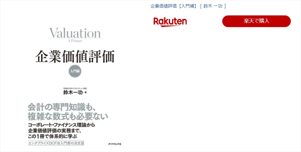 MBA Essentials 2021＜総合コース＞春 第8回 ファイナンス理論 ～資本
